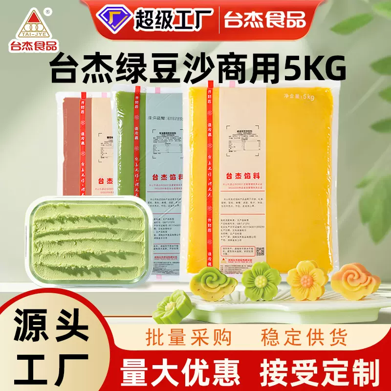 台杰绿豆沙馅料樱花味牛油果绿豆馅低糖商用纯绿豆饼绿豆冰糕原料