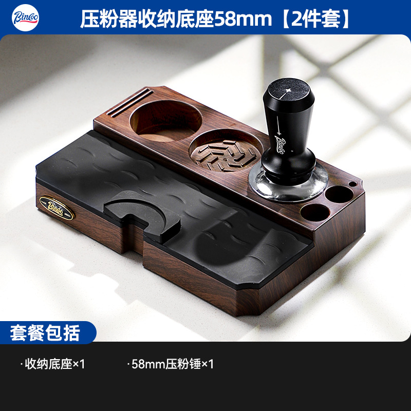 Bincoo madera italiana base multifuncional café golpear tela de polvo de prensa de polvo conjunto de almacenamiento 51 / 58mm universal