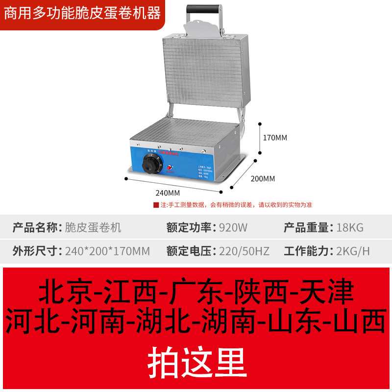Comercial totalmente automático helado dulce helado crujiente huevo roll calefacción electromecánica barraca pequeña máquina de pastel de camarón doméstico