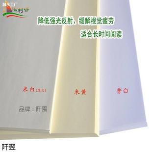 Honglidi 80g Beige Daolin Paper A5B5A4A 3m White Eye Protection Paper Natural Color Copy Double Offset Paper