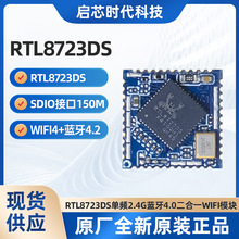 ����RTL8723DS���l2.4G�{��4.0����һSDIO�ӿ�WIFIģ�K���ܼҾ�