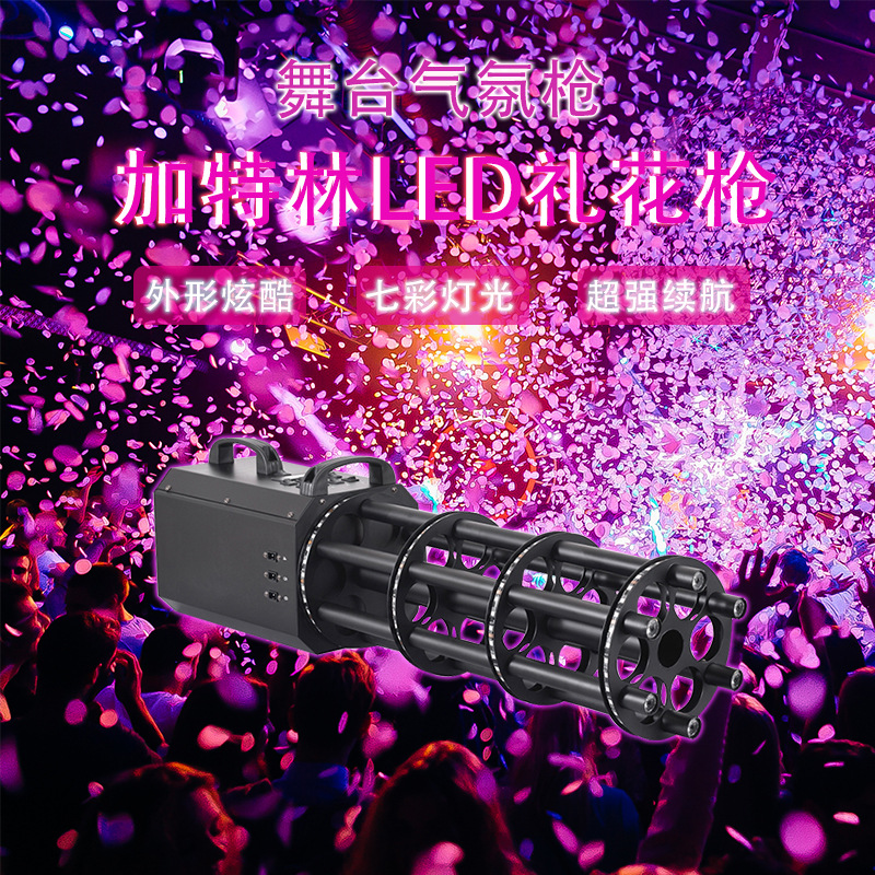 舞台特效设备加特林电子礼花枪酒吧夜店气氛道具六头LED礼花发射