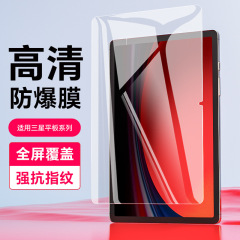 GalaxyサムスンTabS9強化膜X210/X215/TabA9平板防覗き膜S8Plusフロストを適用