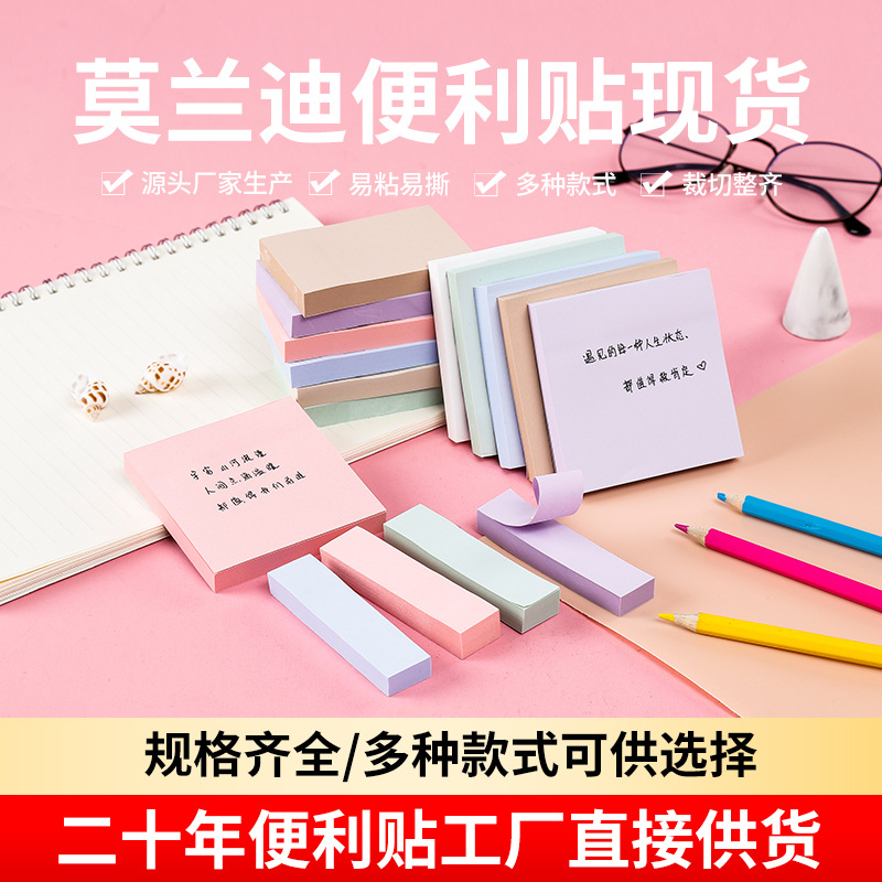 Morandi 색상 스티커 노트 소스 공장 재고 도매 및 소매 사용자 정의 학생 사무용품 스티커