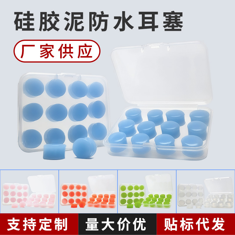 cross-border supply silicone mud earplugs 12 tablets shaping waterproof and noise reduction sleeping swimming soundproof earplugs swimming earplugs