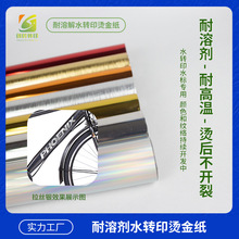 211耐溶剂水转印烫金纸 可印刷粗纹拉丝烫金纸 水标镭射银烫金膜