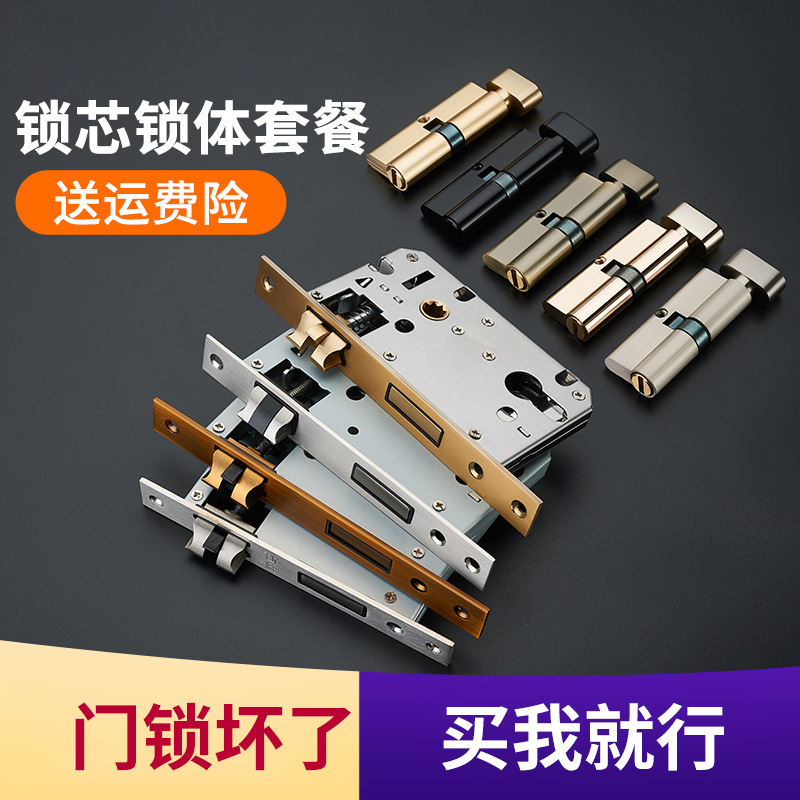 新款卧室木门锁体家用通用型锁心芯房门室内房间锁块锁具配件套餐