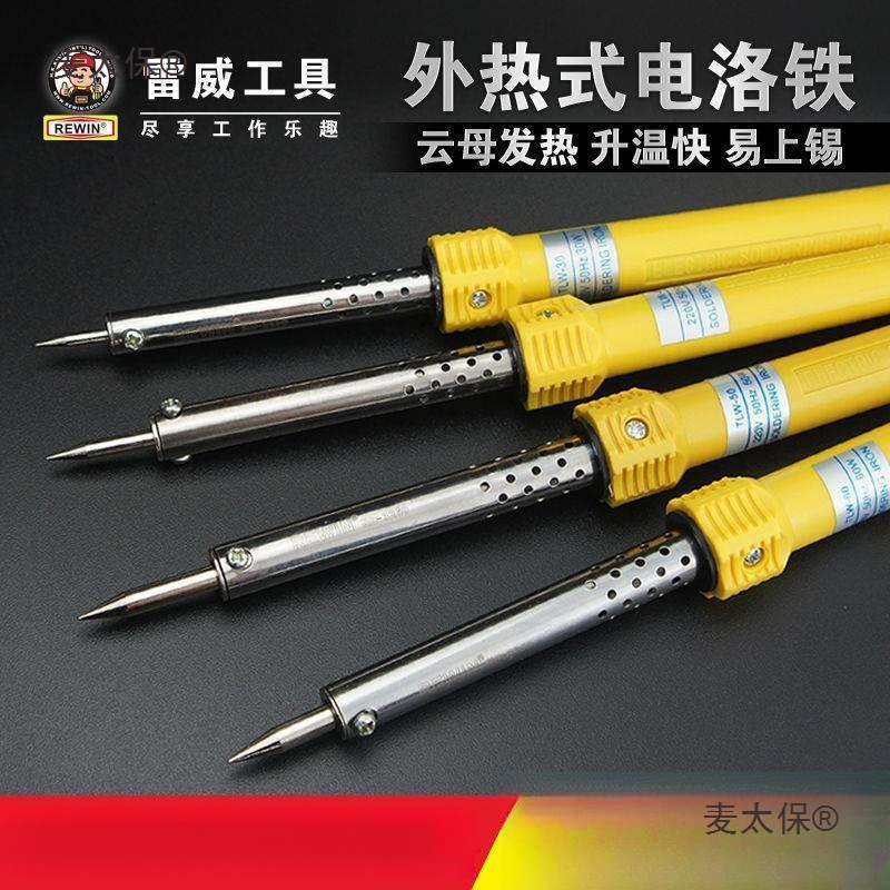 雷威恒温电烙铁套装家用维修电焊笔电洛铁焊锡焊台焊接工具麦太保