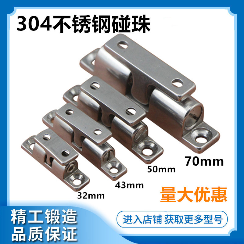 304不锈钢碰珠卡扣锁扣大力门碰珠球形扣C-BCAS43/50/70一字碰锁-阿里巴巴