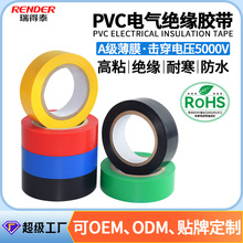 外贸电工胶带 38mm空白管黑色10米PVC绝缘胶带 20y电工胶布批发