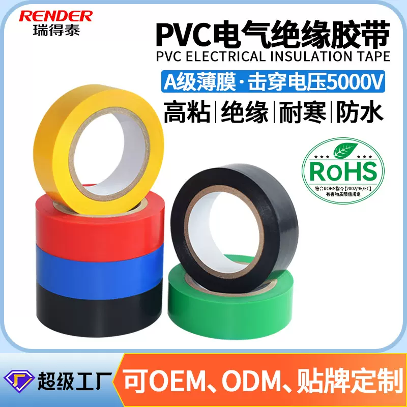 外贸电工胶带 38mm空白管黑色10米PVC绝缘胶带 20y电工胶布批发