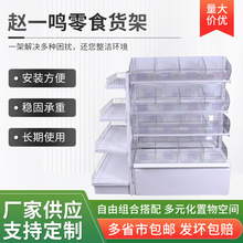 货架赵一鸣同款透明盒子小卖部休闲便利店零食货架挂斗靠墙展示柜