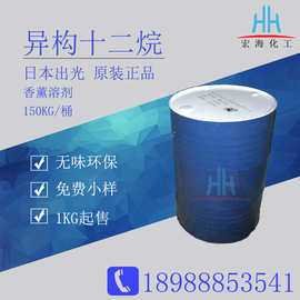 日本出光异构十二烷LX环保无色广州现货供应异构烷烃无火香薰溶剂