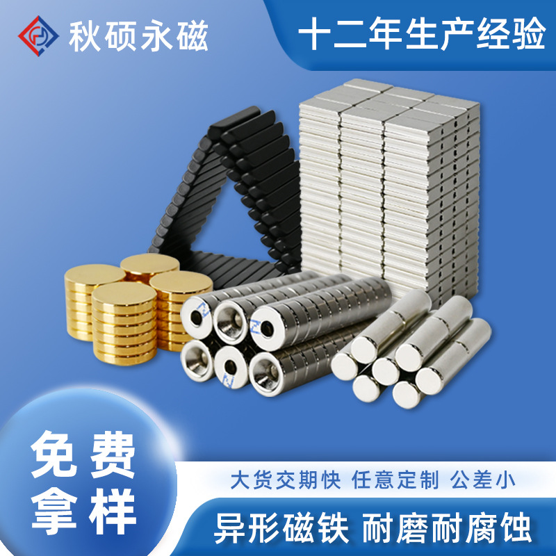 厂家批发规格齐全 稀土永磁钢磁石 钕铁硼强磁圆形方形磁铁磁铁片