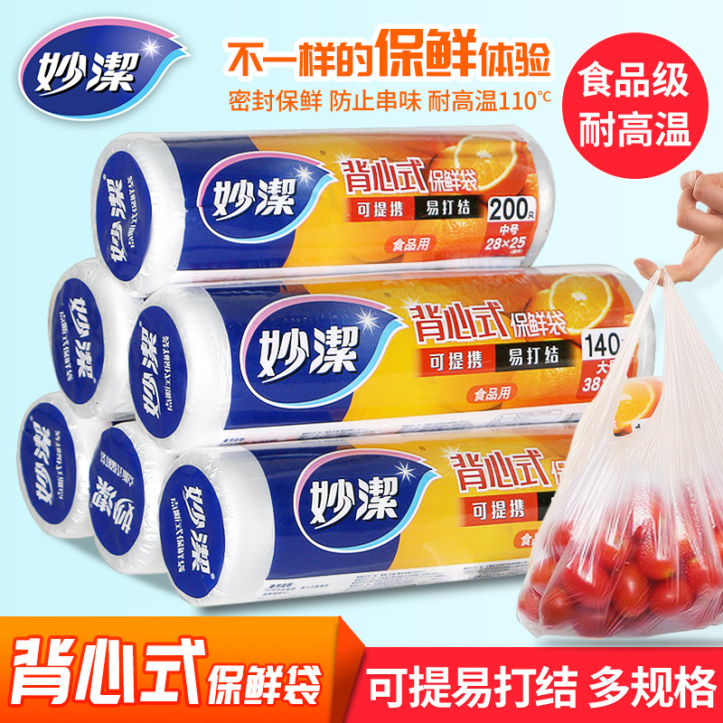 Miaojie Fresh-Keeping Bags, Vest-Style, Medium and Extra-Large Sizes, Household Food-Grade Pe Bags with Handles, Thickened for Refrigerator Use Miaojie Fresh-Keeping Bags, Vest-Style, Medium and Extra-Large Sizes, Household Food-Grade Pe Bags with Handles, Thickened for Refrigerator Use