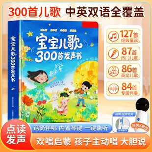 Говорящая книга «300 песенок» для раннего развития 0–3 года
