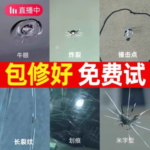 Suitable for Car Glass Crack Repair Liquid, Front Windshield Crack Repair Special Scratch Reducer, Crack-Free