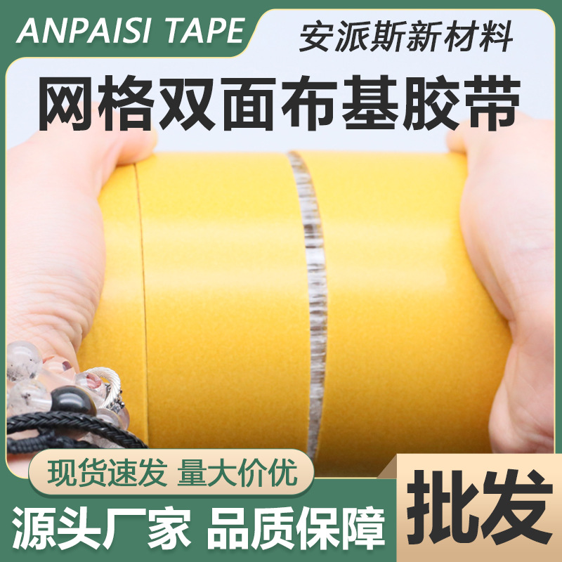 厂家网格双面胶不留胶强力布基胶带黄色高粘酒店展会固定地毯胶带