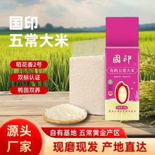 定制东北五常大米稻花香2号长粒香米真空包装稻香米大米贴牌有机