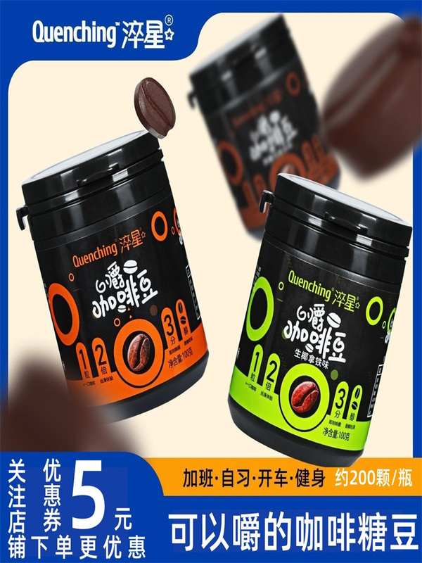 Quenched Star Chewing Black Coffee Beans Concentrated High Due to Coffee Sugar Beans Tablets 0 Sucrose 0 Fat Coffee Sugar Driving in Class Quenched Star Chewing Black Coffee Beans Concentrated High Due to Coffee Sugar Beans Tablets 0 Sucrose 0 Fat Coffee Sugar Driving in Class