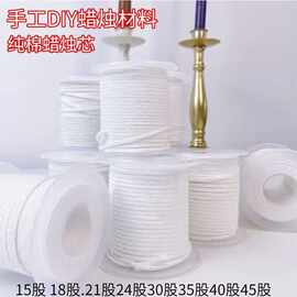 跨境分装diy蜡烛材料蜡烛芯绳线纯棉线灯芯绳线手工