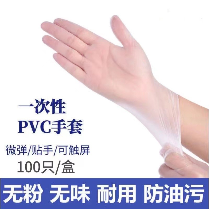 食品一次性PVC手套加厚检查塑橡胶厚透明手术食品厨房女工厂货源
