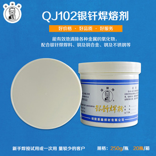 Xinxin welding material 250g welding powder silver welding powder silver brazing solder factory price lion brand QJ102 silver brazing