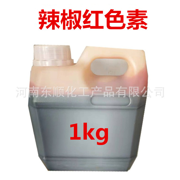 供应水溶/油溶辣椒红 色价E150