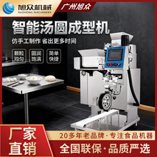 旭众商用汤圆机制作汤圆豆沙包芝麻球香芋丸不锈钢自动搓圆汤圆机