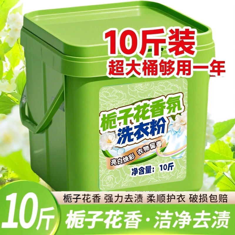 Gardenia Fragrance Washing Powder 5.00kg Large Barrel Lasting Fragrance Strong Decontamination Household Washing Supplies