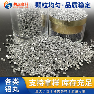 Aluminum Shot for Shot Blasting Machine, Aluminum Wire Cutting Shot, Aluminum Shot Whitening and Brightening, Aluminum Parts Casting Aluminum Shot, Artificial Abrasive