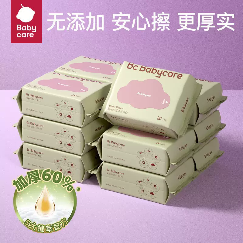 babycare婴儿手口屁专用湿巾宝宝新生儿bbc湿纸巾小包便携20抽*10