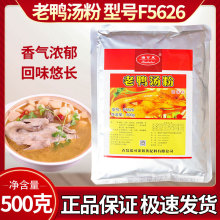 瑞可莱老鸭汤粉500gF5626牛肉板面配料炖料商用调料