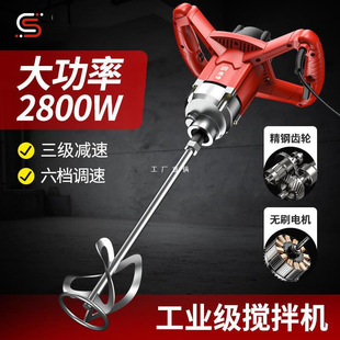 Chuangshi Handheld Industrial Mixer Paint Paint Mixer Cement Putty Powder Electric Concrete Grouting Machine Mixer