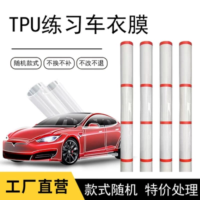 Factory Wholesale Car Invisible Car Cover Tpu Paint Transparent Protective Film Tph Car Practice Film Car Color Changing Film