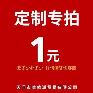 定制专拍 快递物流运费补差 专用链接 邮费补拍 补换货 运费差价