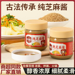 石磨纯芝麻酱热干面火锅酱凉皮商用家用调味酱可定制食用油