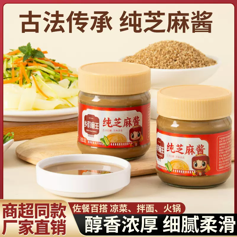 石磨纯芝麻酱涮商用花生家用无添加麻酱蘸料调味酱厂家定制