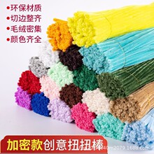 工厂直发加密扭扭棒花束材料DIY彩色加厚毛根条儿童手工批发毛条
