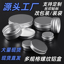 30克螺纹铝盒密封铝盒包装 化妆品膏霜分装小铝罐小空罐子分装瓶