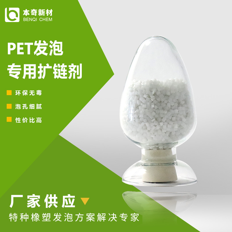 适用风力发电PET发泡扩链剂风电领域PET超临界发泡