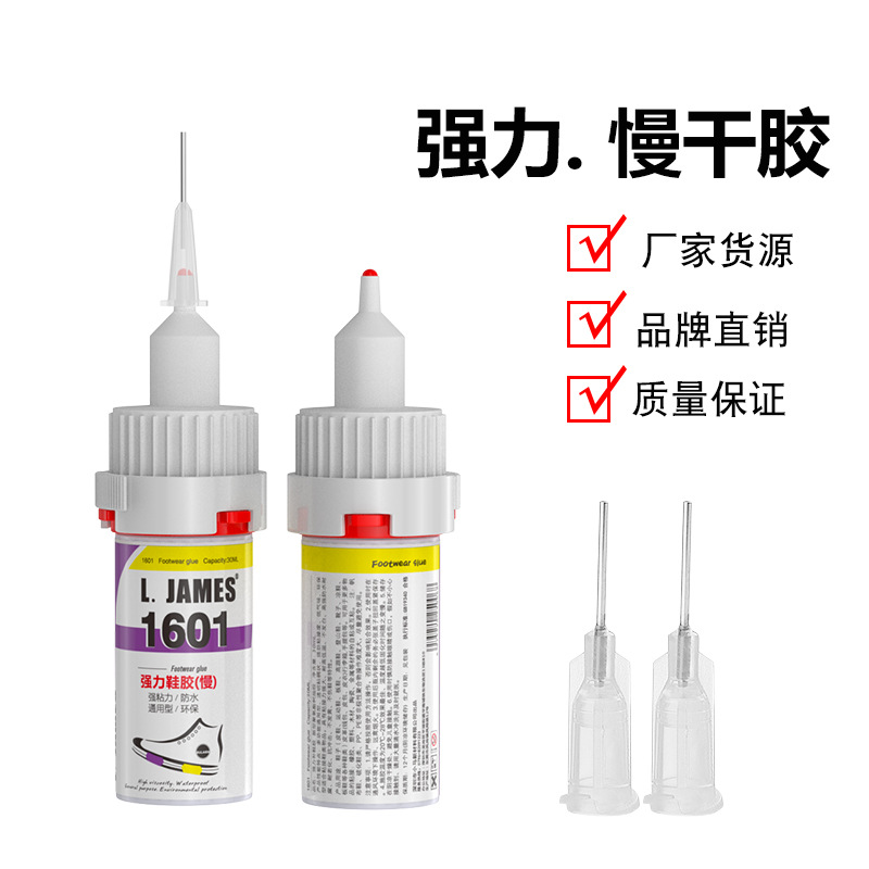 【1601】补鞋胶多功能PVC胶水皮革布料胶鞋厂专用强力批发高粘度