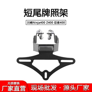 Suitable for Kawasaki Ninja400 Z400 Ninja 400 Modified Rear License Plate Holder Short Tail License Plate Holder Rear Tail Rack