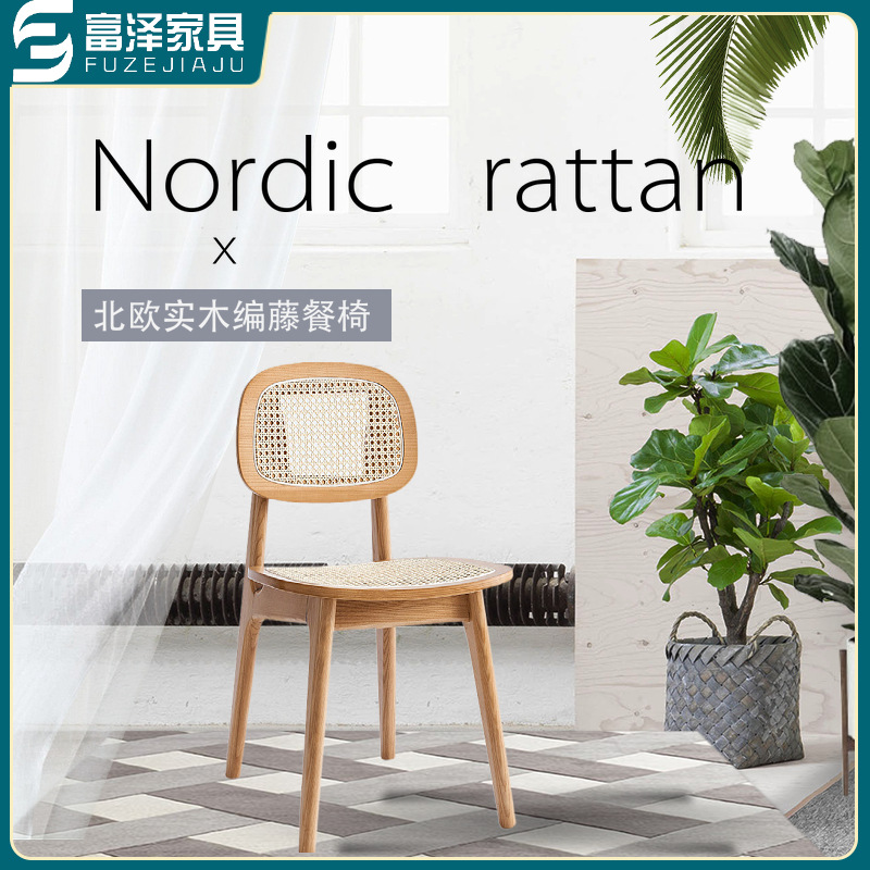 北欧ins日韩风格现代简约家用餐厅咖啡厅奶茶店民宿实木编藤餐椅