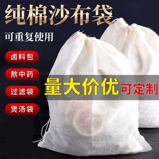 Wholesale Pure Cotton Gauze Bag, Tea Bag, Filter Bag, Brine Soup Bag, Decoction Bag, Seasoning Bag, Slag Separator Bag, Cotton Bag