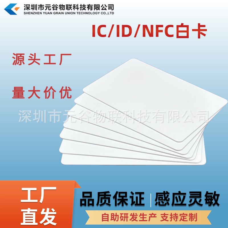专用pvc白卡证卡会员F08卡印刷喷墨打印NFC空白pvc卡片现货CR80