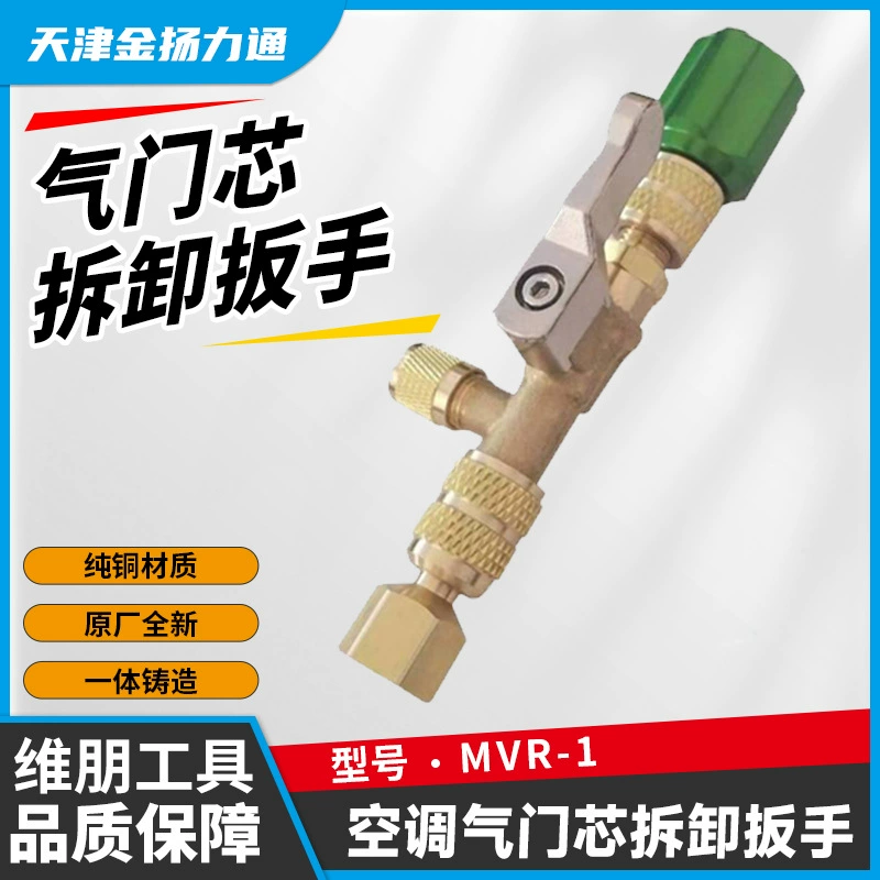 Инструмент для погрузки и разгрузки сердечника клапана Vipen MVR-1 гаечный ключ для сердечника клапана