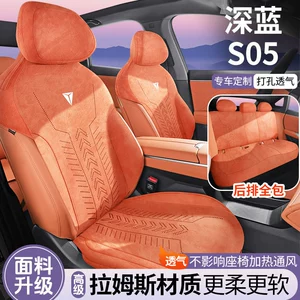 Changan Deep Blue S05 üçün universal oturacaq üzlüyü, bütün fəsillər.