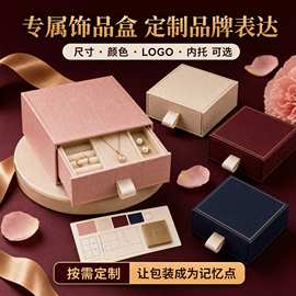 定制纹理感首饰收纳纸盒戒指抽屉盒耳钉手链吊坠项链盒饰品包装盒