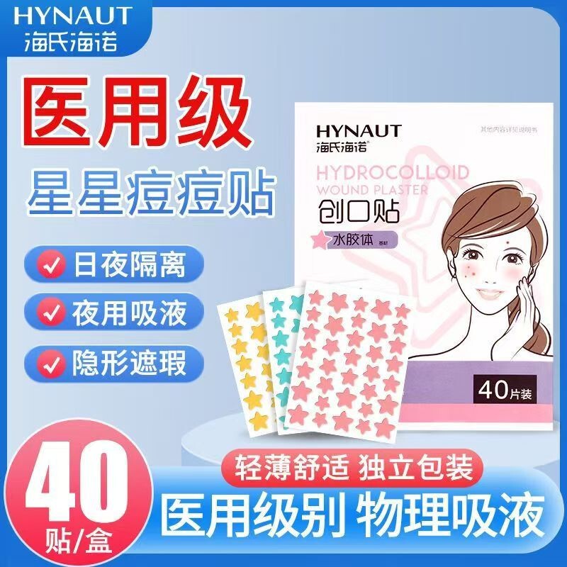 Haishi Hainuo 医療用ニキビパッチハイドロゲルドレッシング吸収性スターバンドエイド人工皮膚は軽くて通気性があります|undefined